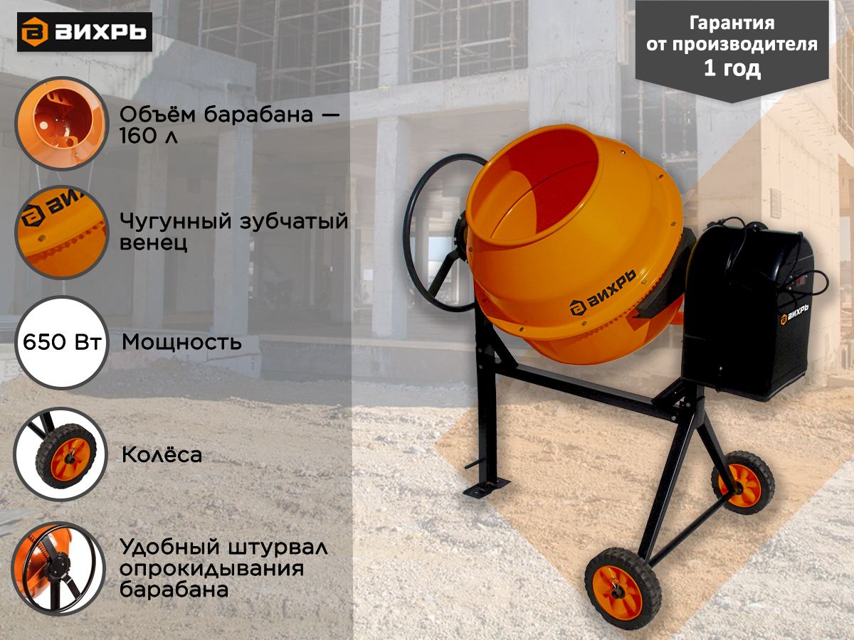 Бетономешалка ВИХРЬ БМ-160 74/1/3