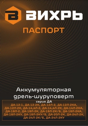Паспорт Вихрь ДА-20Л-2К