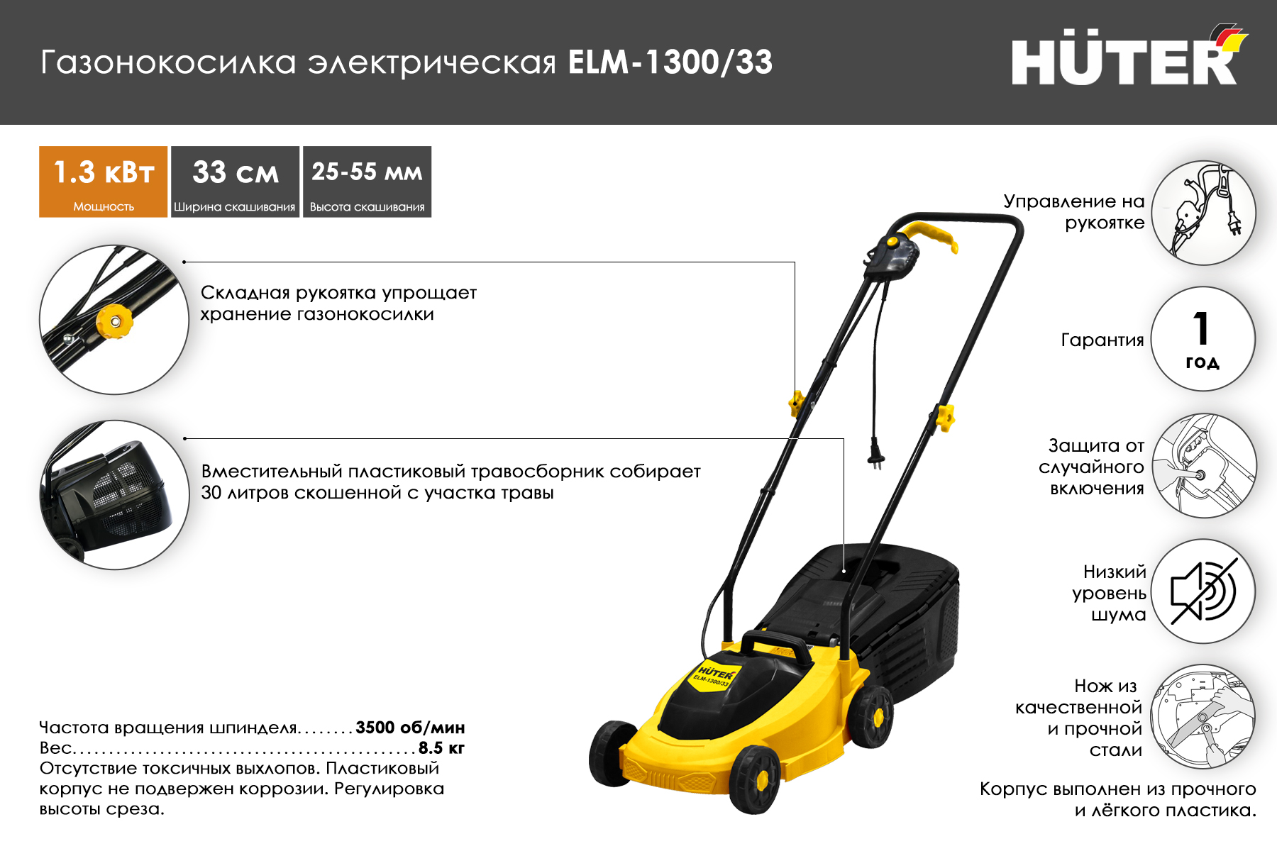 Газонокосилка электрическая Huter ELM-1300/33 70/4/18