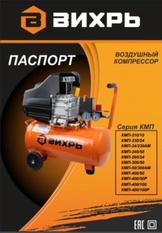 Паспорт Вихрь КМП-400/100