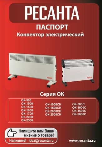 Руководство по эксплуатации Ресанта ОК-1700