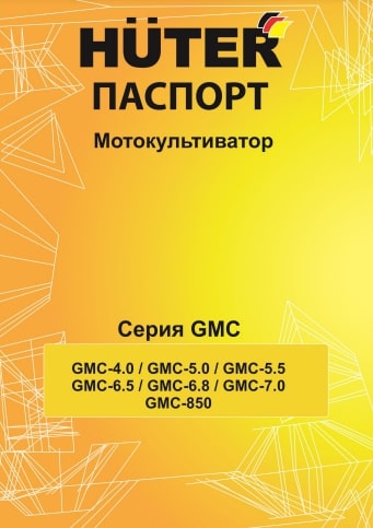 Паспорт Huter GMC-7.0