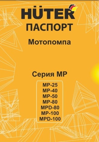Паспорт Huter MP-50