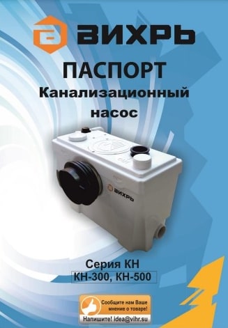Паспорт Вихрь КН-300