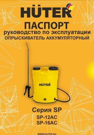 Паспорт Huter SP-12AC