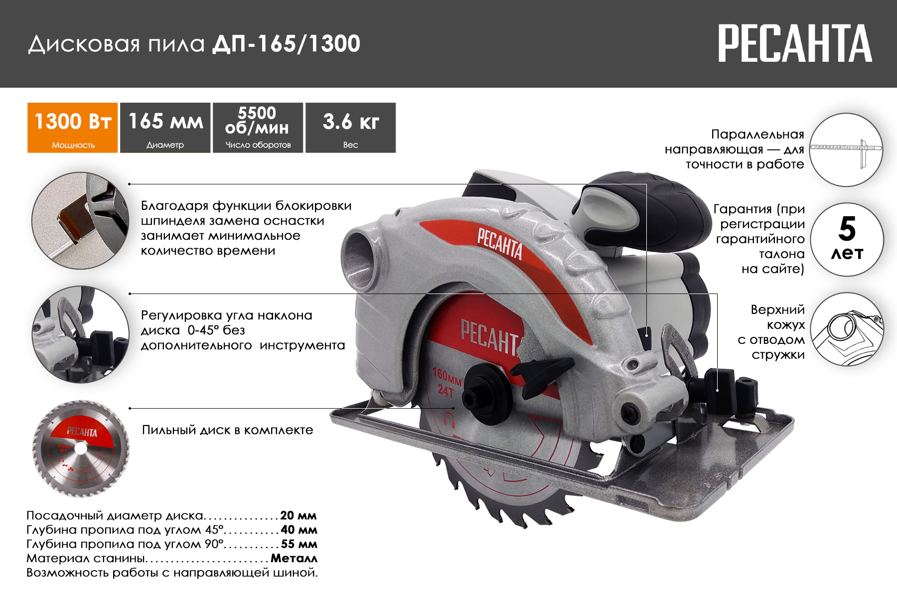Дисковая пила Ресанта ДП-165/1300