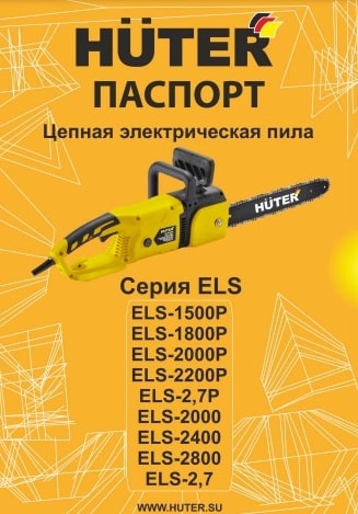 Паспорт Huter ELS-2,7