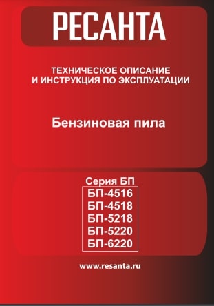 Паспорт Ресанта БП-6220