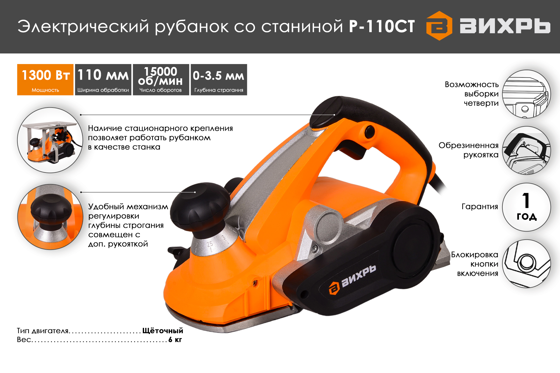 Электрический рубанок ВИХРЬ Р-110СТ