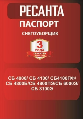 Паспорт Ресанта СБ 4100ПФ