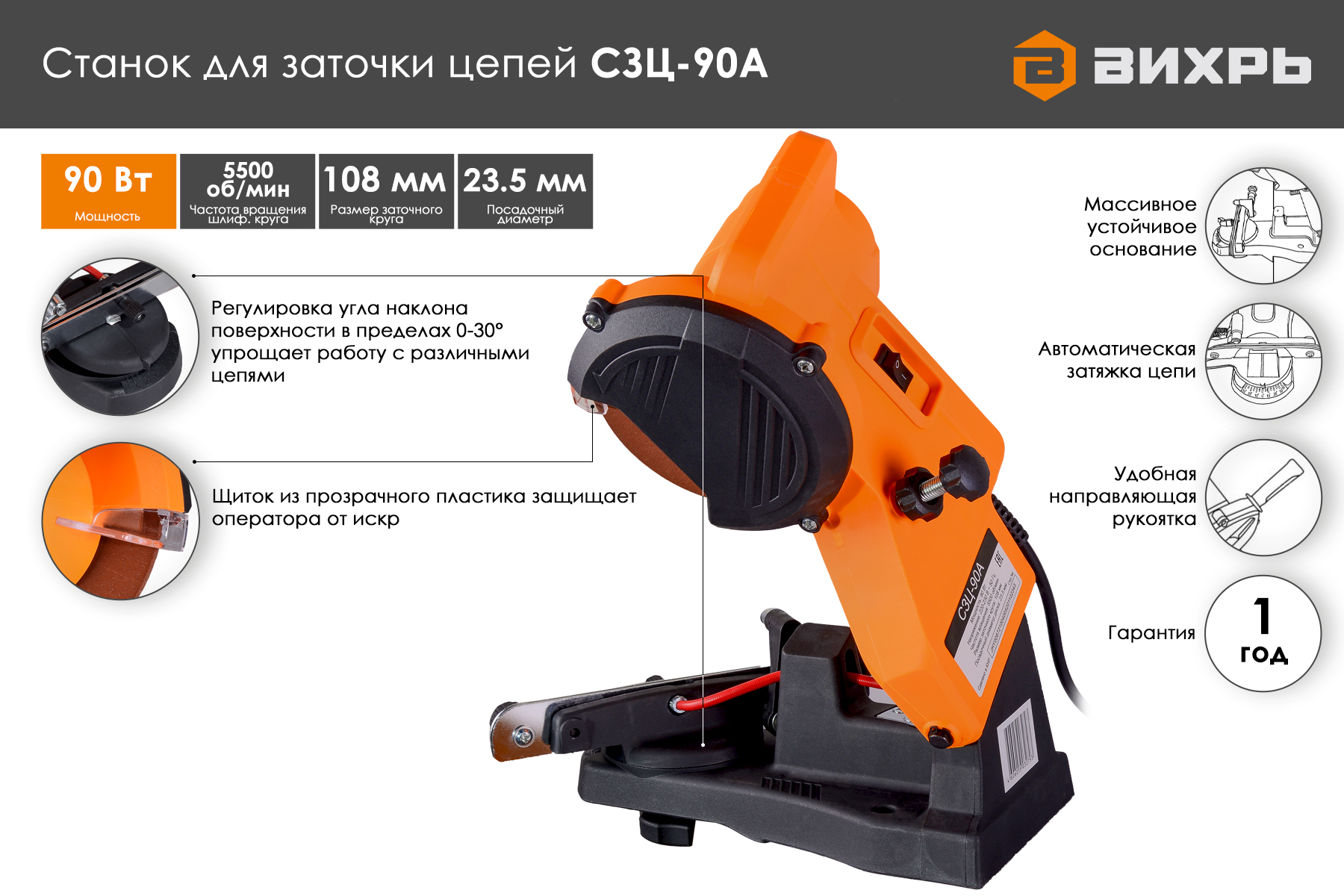 Станок для заточки цепей Вихрь СЗЦ-90A