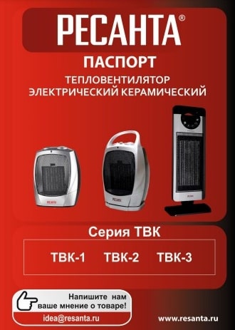 Руководство по эксплуатации Ресанта ТВК-1