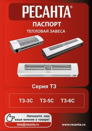 Паспорт Ресанта ТЗ-5С