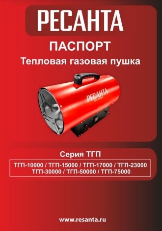 Паспорт Ресанта ТГП-10000