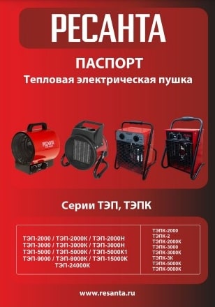 Паспорт Ресанта ТЭП-24000К