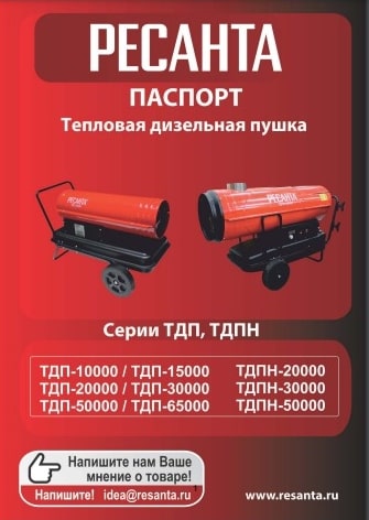 Паспорт Ресанта ТДП-10000