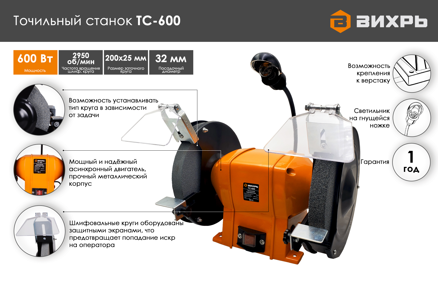 Точильный станок ВИХРЬ ТС-600