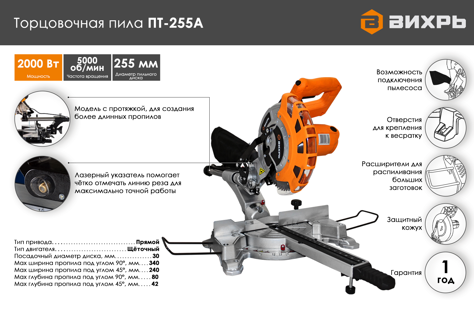 Торцовочная пила Вихрь ПТ-255А