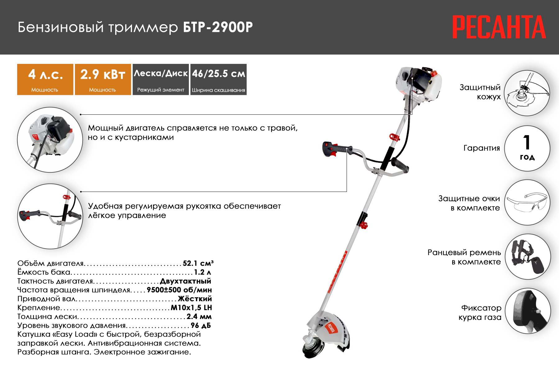 Бензиновый триммер Ресанта БТР-2900Р