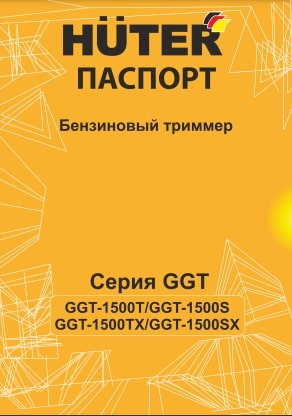 Инструкция Huter GGT-1500T