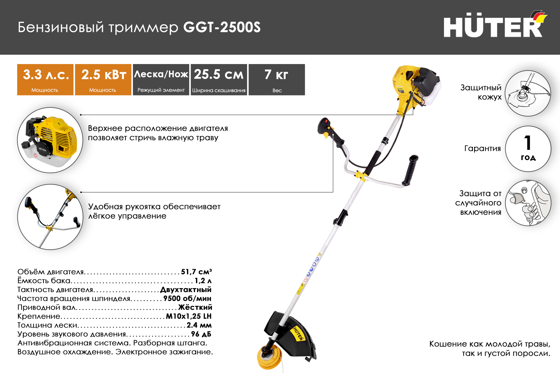 Триммер бензиновый Huter GGT-2500S