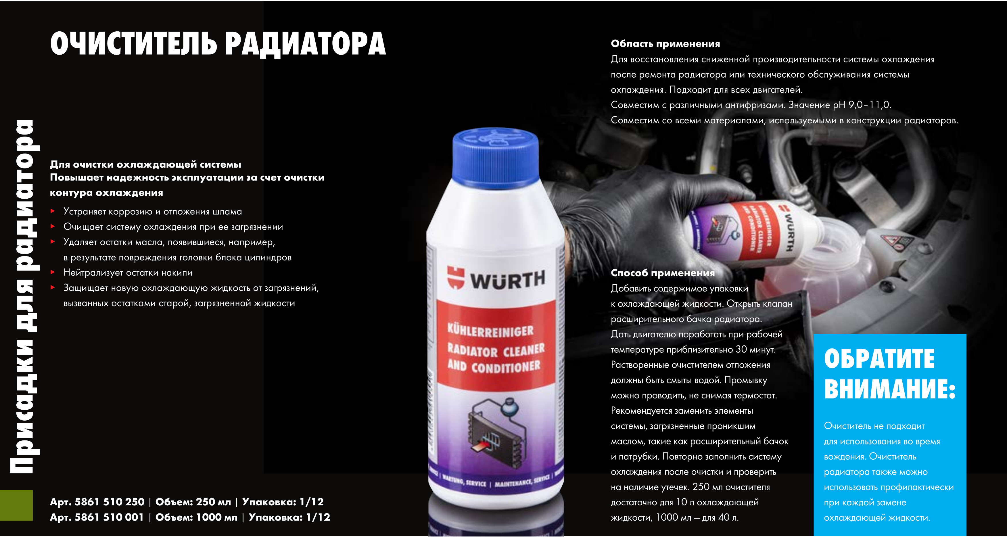 Очиститель радиатора Wurth (1000 мл) 5861510001